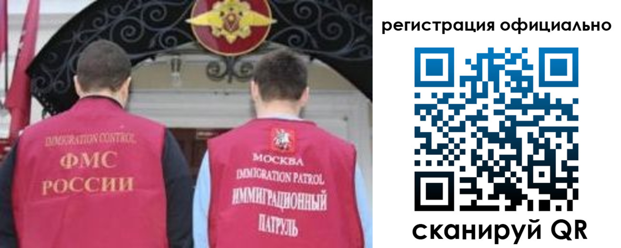прописка для работы в Самаре